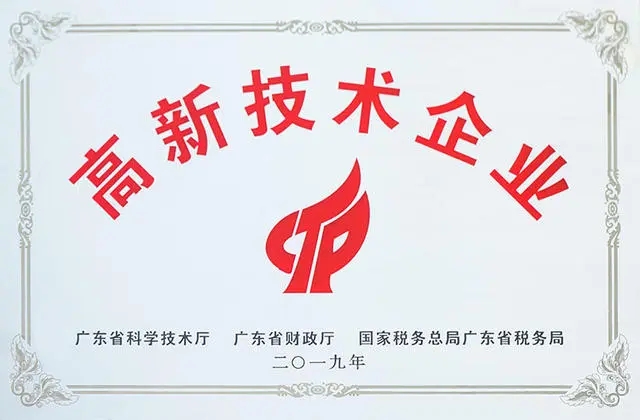 高新技術企業(yè)